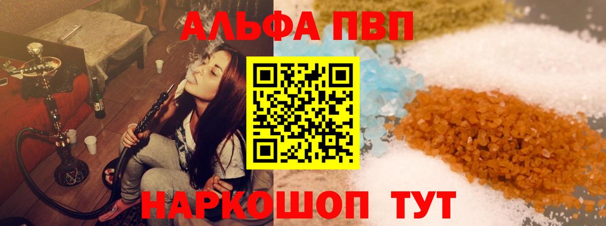 Alfa_PVP Соль  хочу   Саров  Вход с VPN  Альфа ПВП кристаллы 