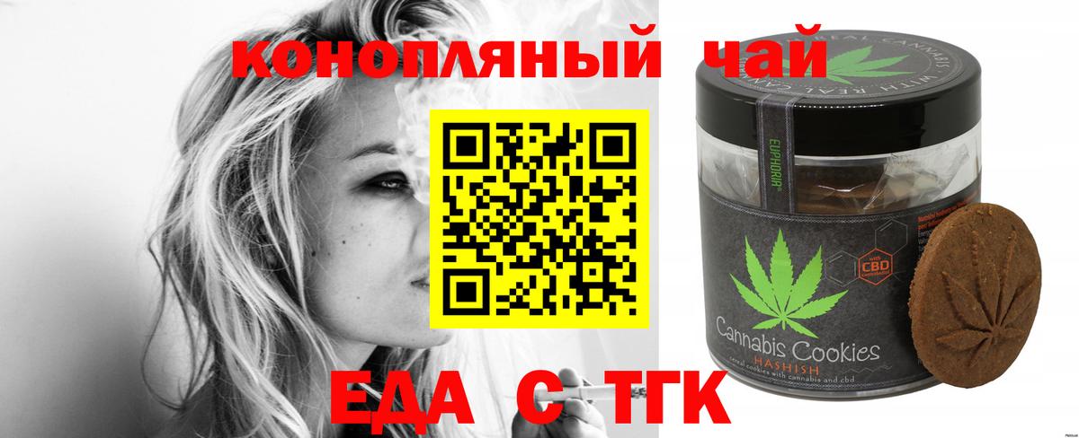 Саров  Печенье с ТГК конопля  Вход с VPN 