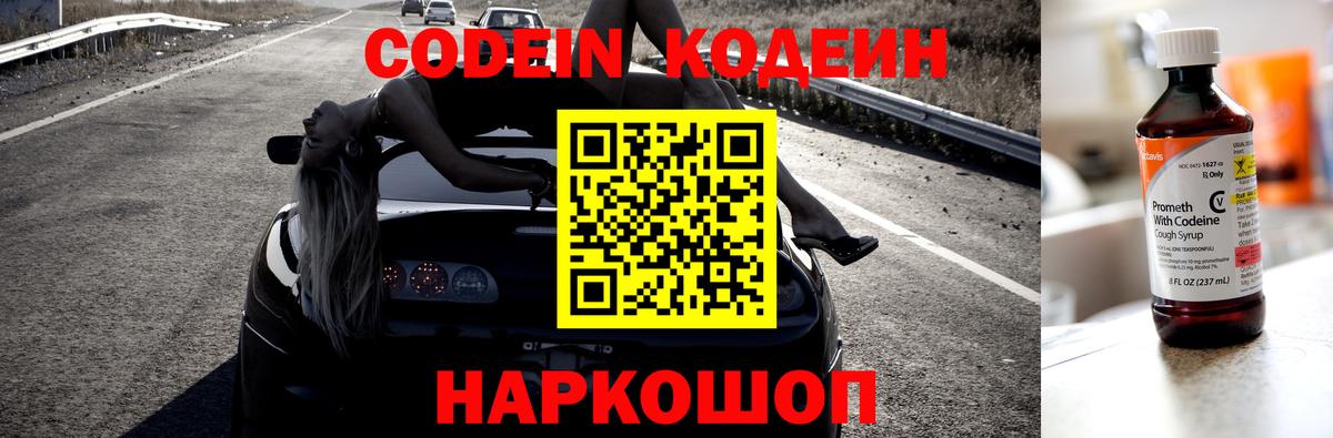 Кодеиновый сироп Lean Purple Drank Саров