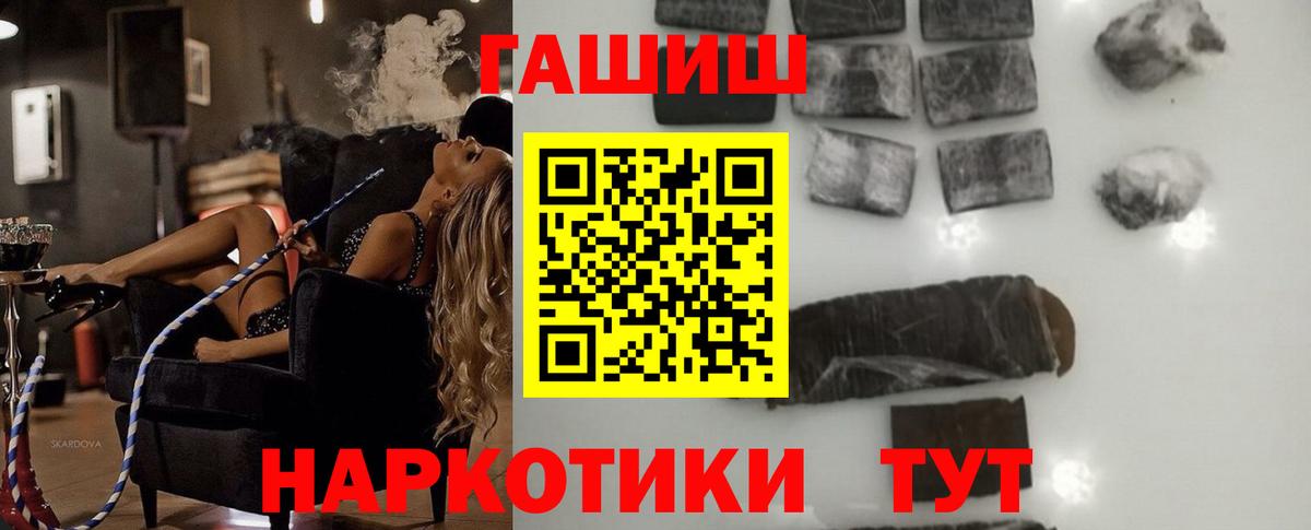 ГАШ hashish Саров