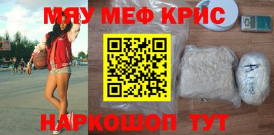 мяу мяу кристалл Севастополь